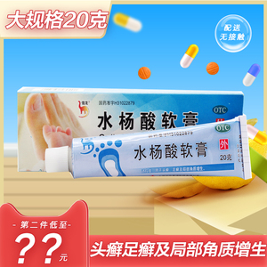 信龙 水杨酸软膏20g*1支官方旗舰店水杨酸酸复方乳膏去角质扬酸zo
