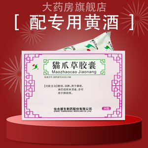 6015配专用黄酒9215猫爪草胶囊信合援生36粒 散结 消肿 用于