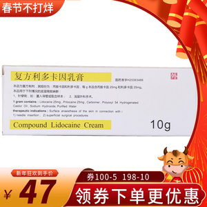 复方利多卡因乳膏凝胶软膏麻药外敷纹眉 外用 皮肤纹绣利多地卡因乳膏