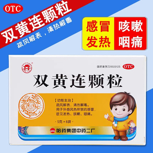 顺丰】双黄连颗粒双黄连口服颗粒清热解毒儿童感冒咳嗽发热药ho