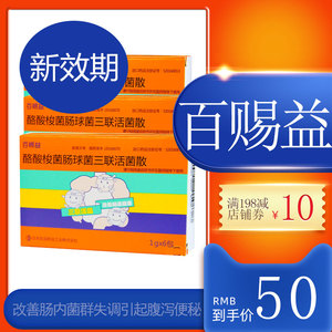 【新效期】百赐益 酪酸梭菌肠球菌三联活菌散 1g*6包/盒 日本进口