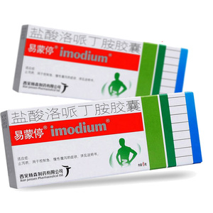 低至8/盒】易蒙停 盐酸洛哌丁胺胶囊易蒙停胶囊6粒盐酸洛哌叮胺洛派