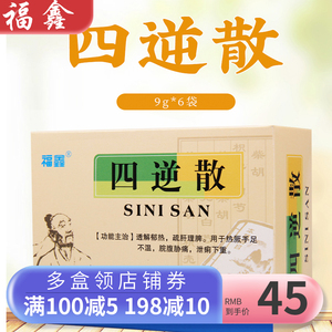 福鑫四逆散颗粒中药6袋疏肝益脾理脾养脾散冲剂健脾胃舒肝解郁粿粒热