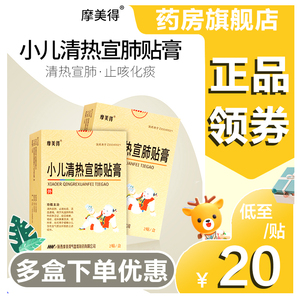券减】摩美得小儿清热宣肺贴膏小儿宣肺止咳贴6cm*8cm*2贴/盒 止咳