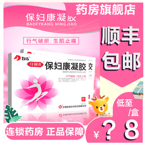 白马保妇康凝胶正品旗舰4g*4支 霉菌性阴炎豆腐渣宫颈糜烂阴部瘙痒保
