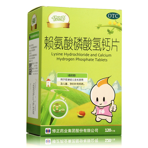 券 修正修修爱赖氨酸磷酸氢钙片120片宝宝儿童促进生长发育孕妇ho