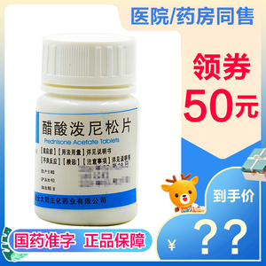 100可的松泼尼松龙波尼松尼龙强力药用于过敏性与自身免疫性炎症zc