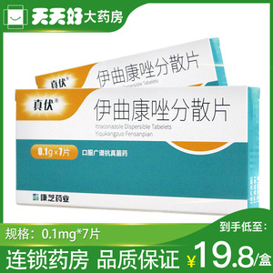 伊曲康唑分散片7片