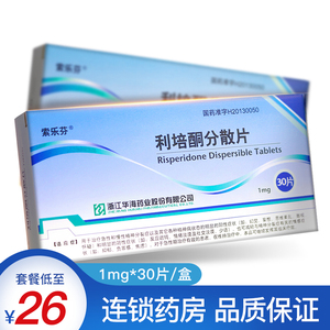 利培酮片分散片
