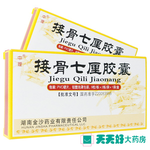 低至28元/盒】中理 接骨七厘胶囊 0.