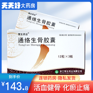 海正通络生骨胶囊