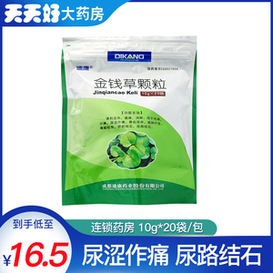 迪康金钱草颗粒