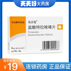 盐酸特拉唑嗪片马沙尼