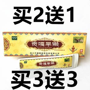 00藏秘益肤堂淘宝四川万福莱贡嘎雪猪油膏抑菌抗菌乳膏 多买多送