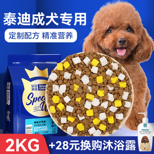 皇恒赛级 贵宾泰迪狗粮 成犬低油狗粮 小型犬专用粮2kg