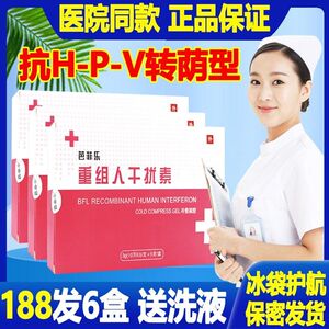 辛复宁重组人干扰素a2a栓剂人工2ab凝胶栓塞a2b泡腾hpv抗病毒转阴