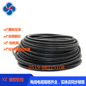 江苏上上YZ4/5芯*0.75/1.5/2.5/4/6平方橡胶国标纯铜软控制电缆线