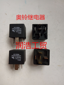 福田汽车配件 奥铃捷运ctx tx 奥铃超越 欧马可线束继电器12v 24v