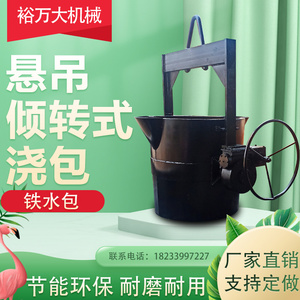 双涡轮蜗杆茶壶包耐高温铁水包铸造钢水包球化包吊包铁桶包减速箱