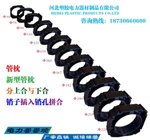 PVC-C电力管管枕110 160 200/PVC管枕/电力护套管管枕/电缆管管枕