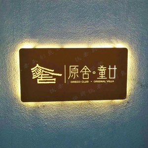 创意铁艺镂空发光民宿客栈酒店招牌复古生锈店铺门头灯箱门牌定做