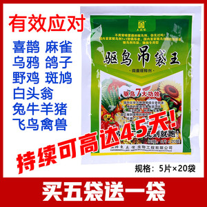 驱鸟药 驱鸟专家水剂喷雾 拌种剂拌种药喜鹊麻雀农药50ml3人付款35