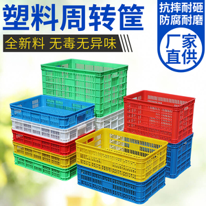 加厚塑料周转筐长方形大号服装框蔬菜水果镂空胶筐运输收纳整理箱