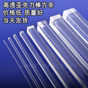 亚克力棒透明有机玻璃棒子卡槽边条四方条水晶柱导光棒非塑料长条