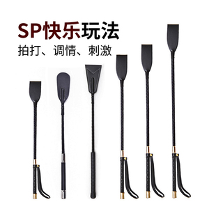 情趣手拍鞭子sm挑逗另类玩具调教SP工具打屁屁夫妻调性用品小皮鞭