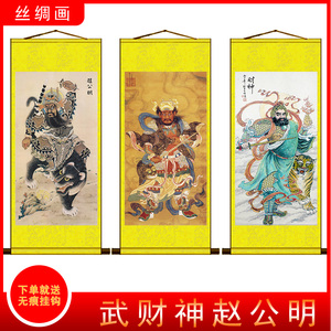武财神赵公明画像镇宅玄关招财神像风水挂画客厅佛堂供奉装饰壁画