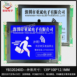 RA8835液晶显示屏 LCD模块 工业级5.1寸320*240点阵模组 320240D