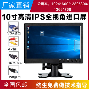 10.1寸10寸HDMI高清显示器VGA车载监视器 IPS全视角电脑副屏1080P