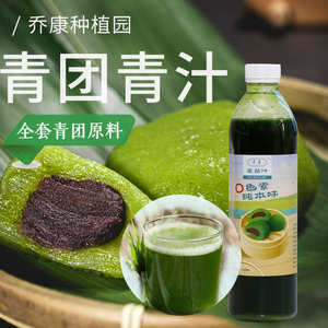 青苗汁青团艾草汁麦青汁青团专用青团预拌粉商用做青团的青汁团