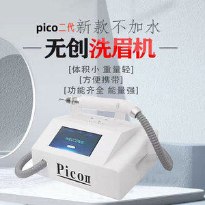 新款无创洗眉机PICO二代黑科技不加水洗纹身祛斑美白台式美容仪器
