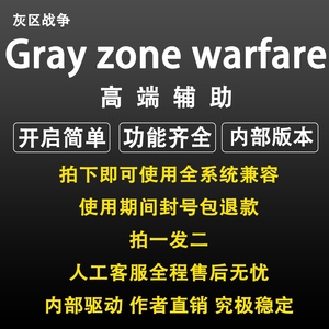 灰区战争灰色地带战争gray zone warfare辅助科技稳