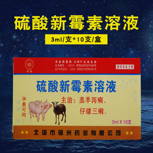 硫酸新霉素溶液