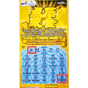 精品收藏 中国体育彩票刮刮乐彩票 点石成金单张20