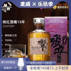 三得利hibiki 響乡音响红酒桶15年威士忌  粉响大师精选 日本洋酒