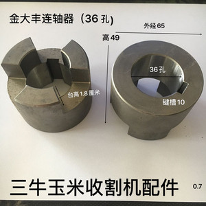 金大丰玉米收割机配件 联轴器 单键套 割台主轴套