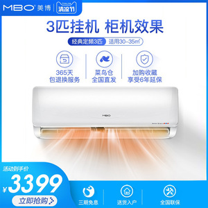 美博空调3匹