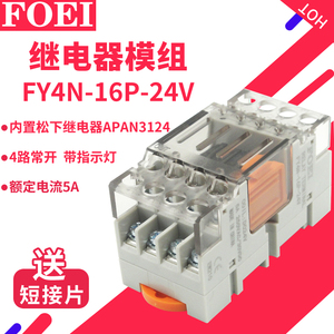 超薄终端继电器模组模块FY4N-16P-24V PA1A-24 RT3S-24V AY33002