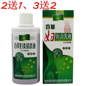 百草妇炎清洗液抑菌剂正品女性妇科私处阴道滋养护理洗液杀菌止痒