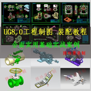 ug装配教程】ug装配教程品牌、价格- 阿里巴巴