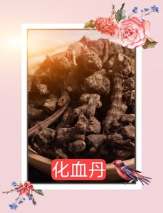 化血丹云南药材血当归 花蝴蝶土三七九龙盘散血丹金不换新货干品
