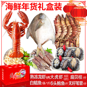 青岛家旺水产海鲜礼盒海鲜大礼包海鲜组合海鲜年货礼盒套餐高档