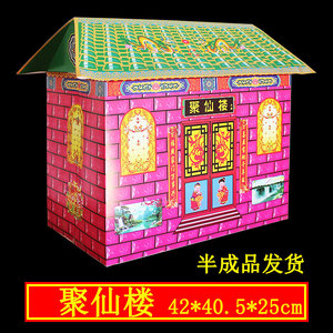 聚仙楼纸庙别墅小房子祠堂纸扎小庙祭祖纸庙冥币烧纸祭品用品