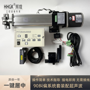 纠偏控制系统GB-7A控制器超声波探头传感器自动纠偏推动执行器