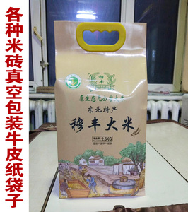 大米包装袋牛皮纸袋大米袋 真空袋外包装大米面粉礼品袋2.5/5公斤