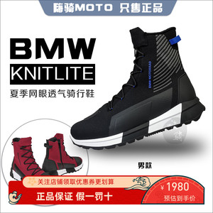 宝马BMW KnitLite摩托车机车夏季休闲通勤城市网眼透气高帮骑行鞋