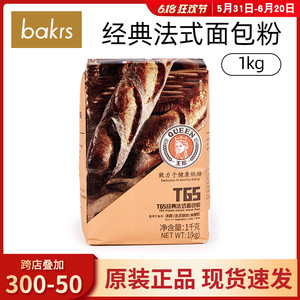 王后T65经典法式面包粉1kg 小麦面粉 法棍布里欧法式餐包烘焙